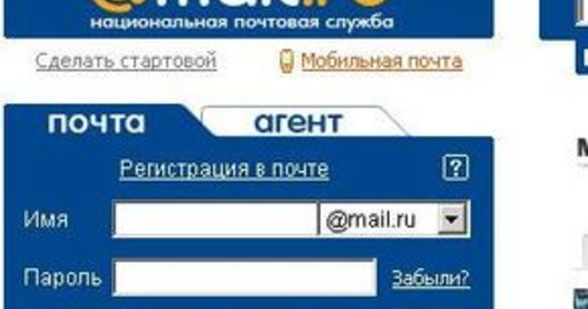 Маил Ru Почта Войти Гороскоп