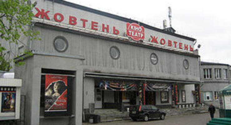 Коллектив Жовтня просит киевлян защитить кинотеатр