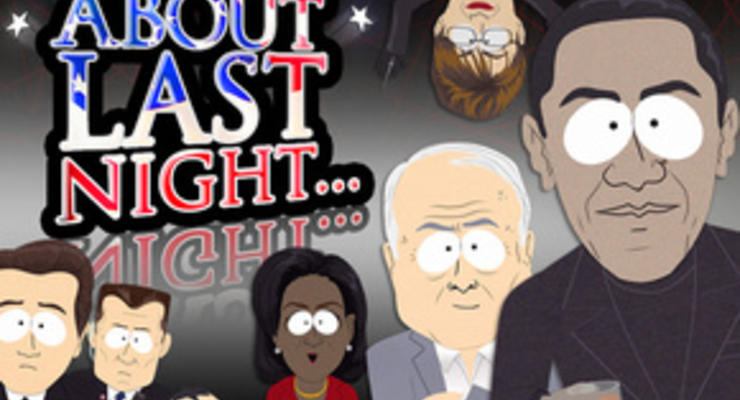 South Park: Банда Обамы и Маккейна проникла в Белый дом, чтоб похитить Алмаз Надежды