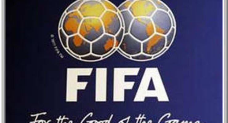 ФИФА объявила о начале тендера на проведение ЧМ-2018 и ЧМ-2022