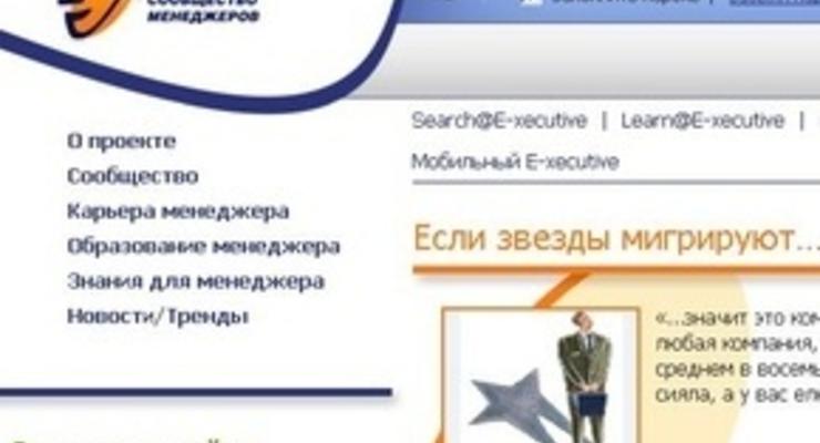 Ъ: Социальную сеть E-xecutive.ru продают за $1 млн