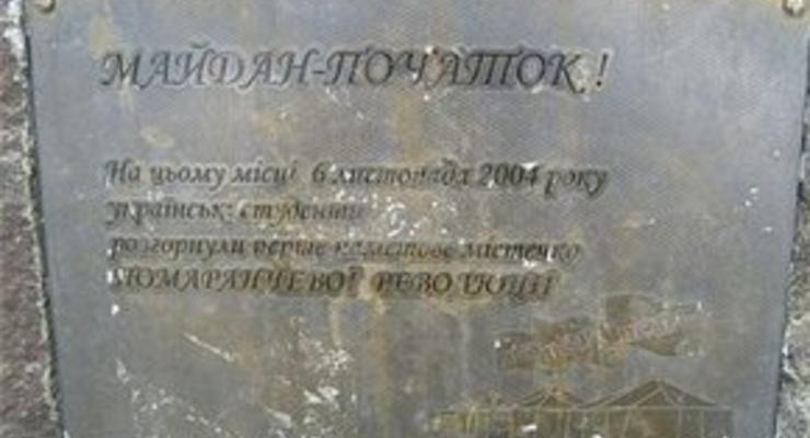 Во Львовской области повторно осквернили памятник Оранжевой революции