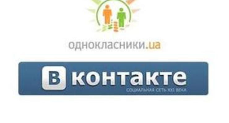 Опрос: Вконтакте стал популярнее Одноклассников