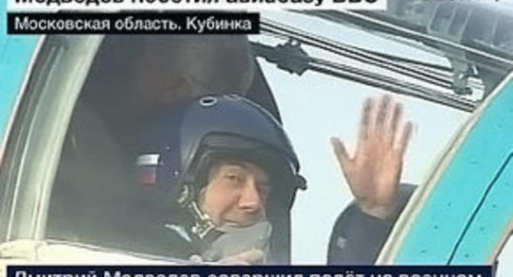 Медведев полетал на истребителе