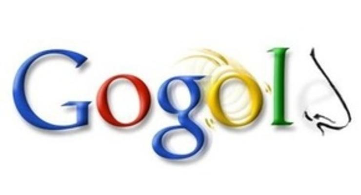 Google превратился в Gogol'
