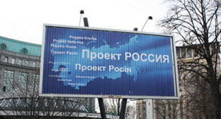 В Киеве демонтировали рекламные щиты Проект Россия