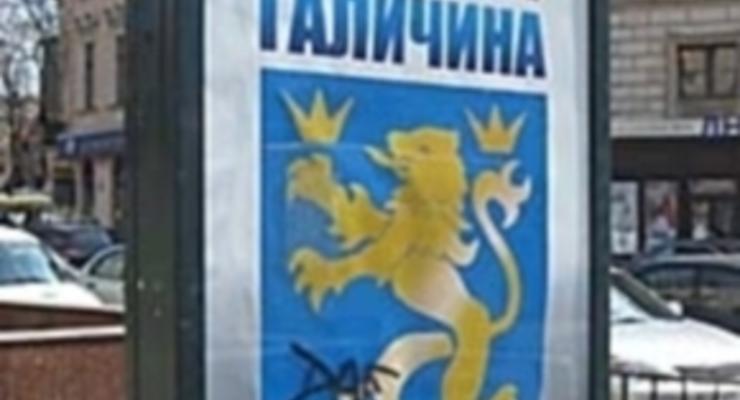 Во Львове появилась реклама дивизии СС Галичина