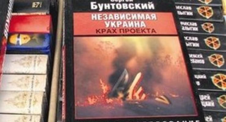 Автор скандальной книги об Украине заявляет о запрете на ее ввоз в страну