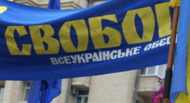 ВО Свобода заявило, что не допустит безнаказанных действий украинофобов