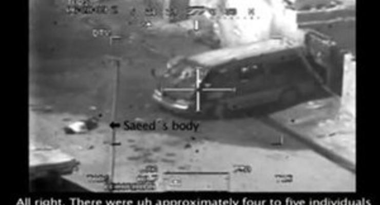 Пентагон потерял свою копию видео с расстрелом мирных иракцев