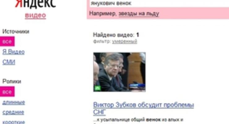 Российские поисковики удалили видео с Януковичем и венком