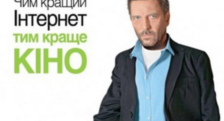 В Киеве появилась реклама с двойником Хью Лори