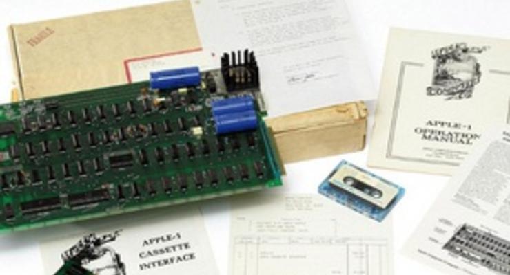 Первый персональный компьютер Apple-1 уйдет с молотка аукциона Christie's