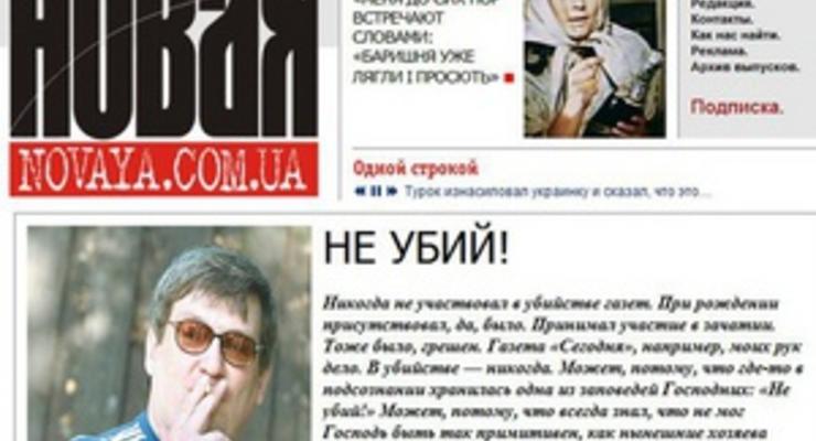 Холдинг Коломойского закрывает два печатных издания