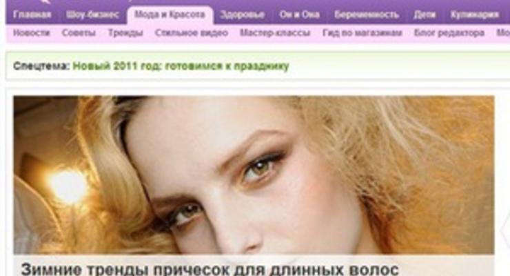 IVONA bigmir)net запускает новый раздел о моде и красоте