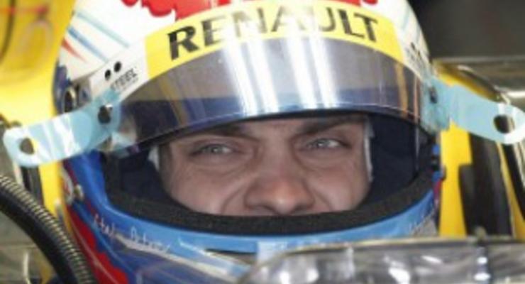 Российский гонщик продлил контракт с Renault