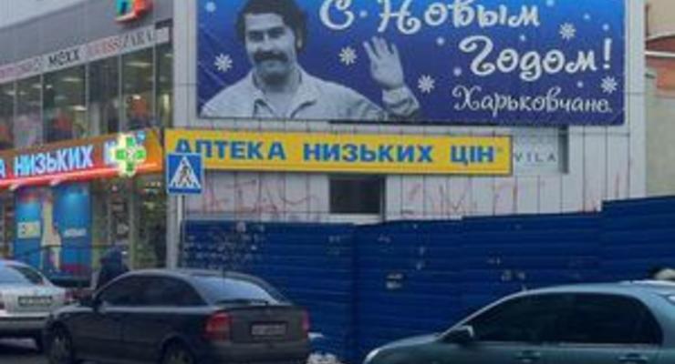 В Харькове разместили новогодний билборд со знаменитым колумбийским наркобароном