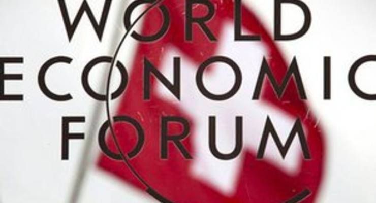 Сегодня в швейцарском городе Давос открывается Всемирный экономический форум