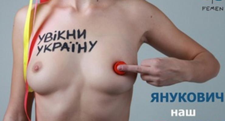 AFP: Обнаженная грудь как инструмент украинской политики