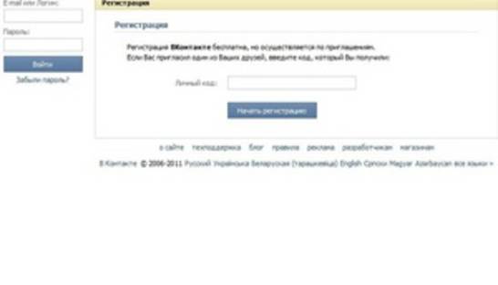 ВКонтакте закрыл открытую регистрацию