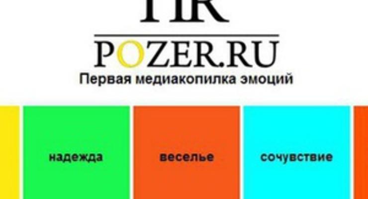 В Рунете появился сайт с рубрикатором материалов по эмоциям