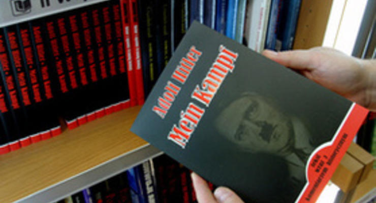 Против россиянина, разместившего в интернете Mein Kampf, возбудили уголовное дело