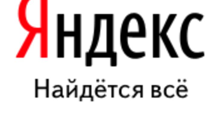 СМИ: Поисковик Яндекс оценили в $6-9 млрд