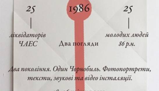 В Киеве открывается фотовыставка о Чернобыльской катастрофе