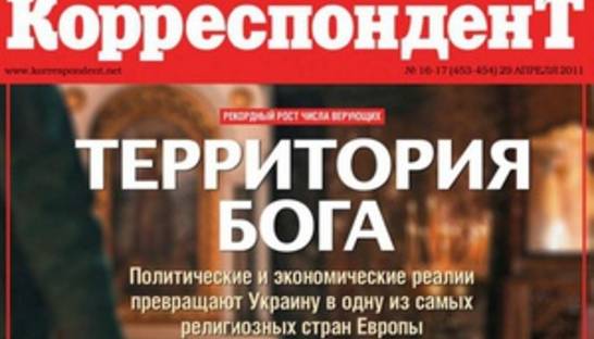 Корреспондент: Украинцы превращаются в одну из самых религиозных наций Европы