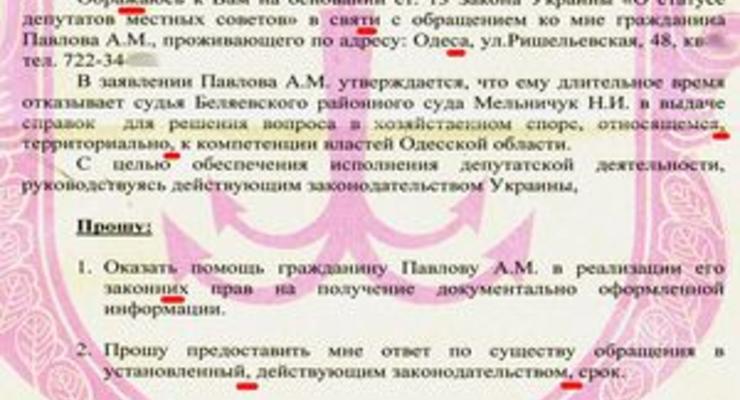 Депутат Одеського городского сонета: Член партии Родина написал обращение с десятью ошибками