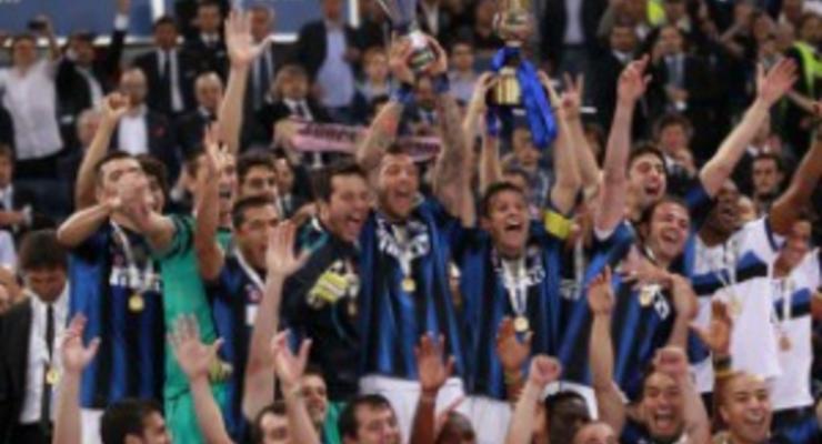 Интер стал обладателем Кубка Италии