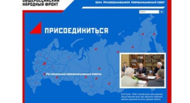 Инициированный Путиным Общероссийский народный фронт запустил свой сайт