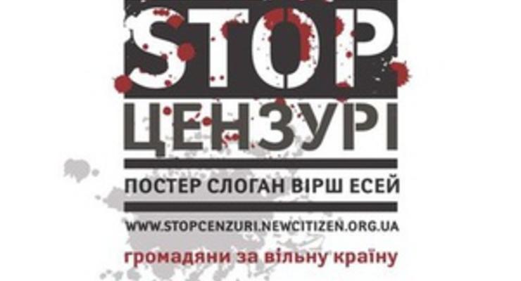 В Киеве открывается выставка участников онлайн-конкурса Стоп Цензуре!