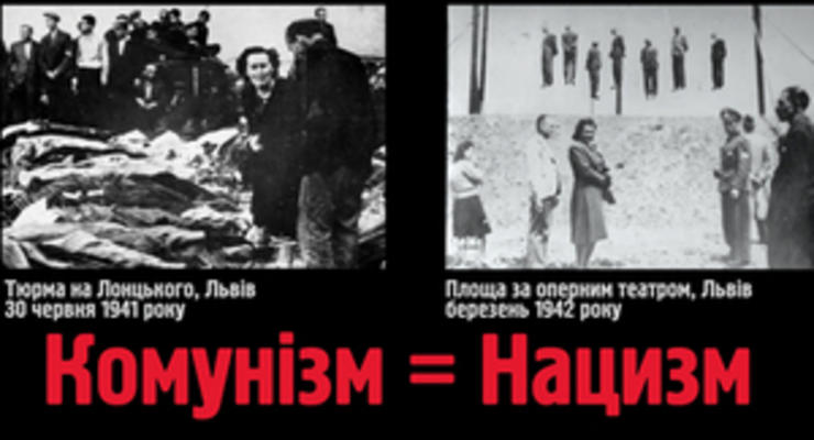 Львовский горсовет разместил по городу билборды Комунізм = Нацизм