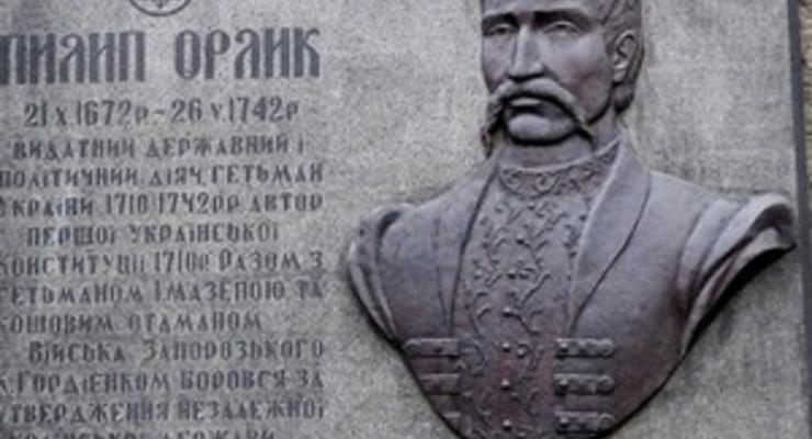 В Киеве установили памятник Пилипу Орлику