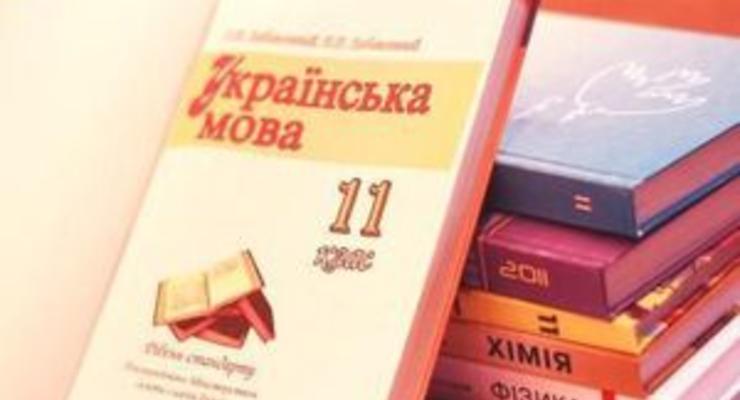 Учебники по украинскому языку для 11 класса уже напечатаны в полном объеме