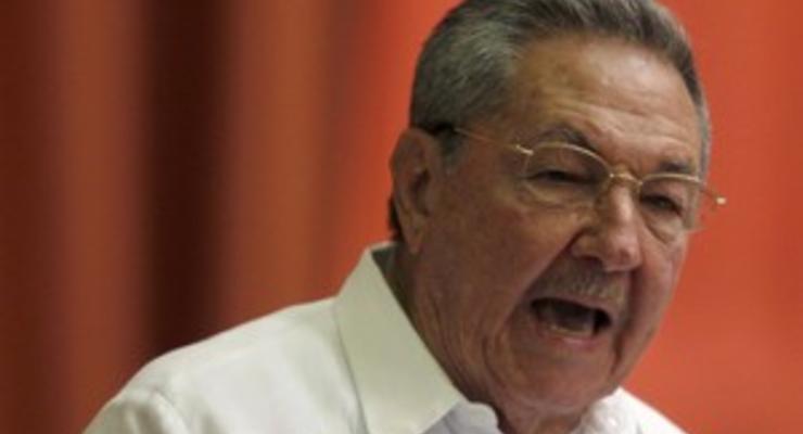Рауль Кастро: Куба смягчит миграционную политику