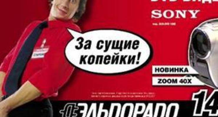 Ъ: У российской сети магазинов Эльдорадо сменился собственник