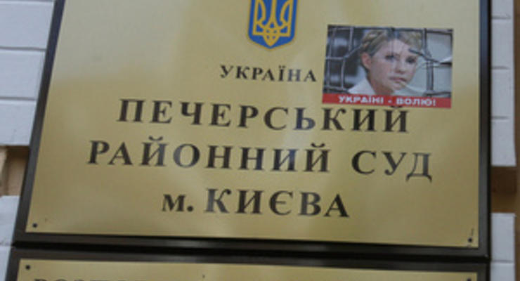 Европейская организация Форум Кран-Монтана: Суд над Тимошенко вызывает серьезную тревогу