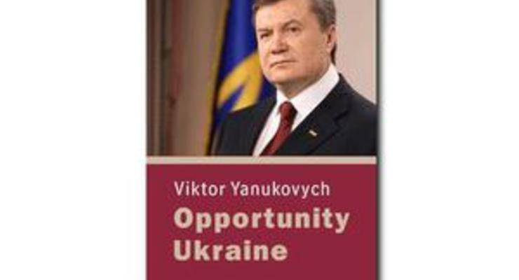 Герман считает провокацией информацию о плагиате в книге Януковича