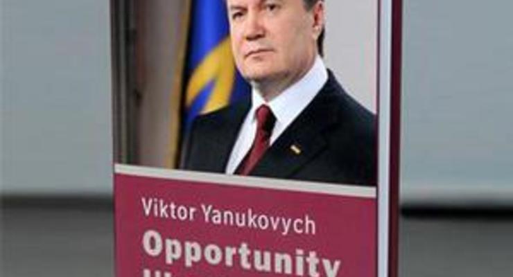 Переводчик книги Януковича взял на себя вину за обвинения в плагиате