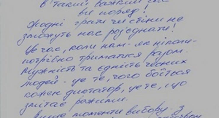 Тимошенко написала своим сторонникам послание на клочке бумаги