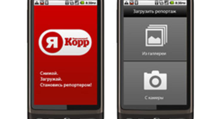 Корреспондент.net запустил приложение Я-Корреспондент для Android