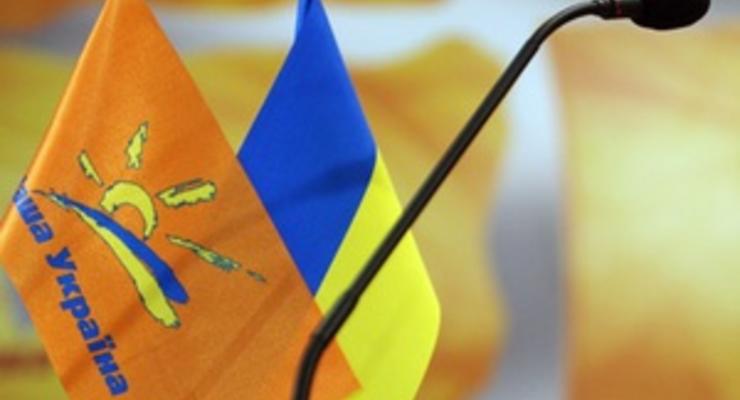 Наша Украина категорически осудила приговор Тимошенко