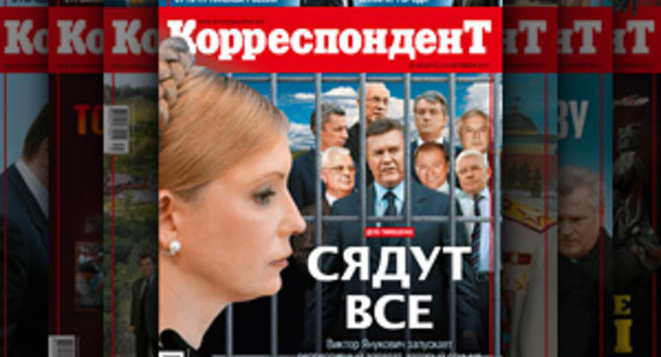 Корреспондент: За нарушения, по которым Тимошенко дали семь лет, можно осудить всех президентов