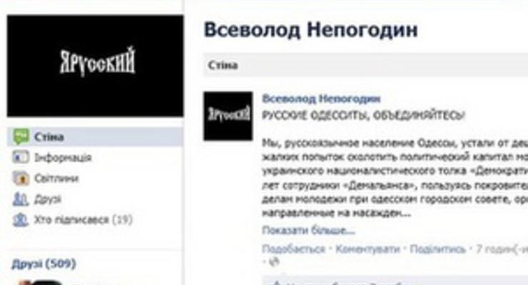Одесский блогер избил журналистку за неуважение к русскому языку