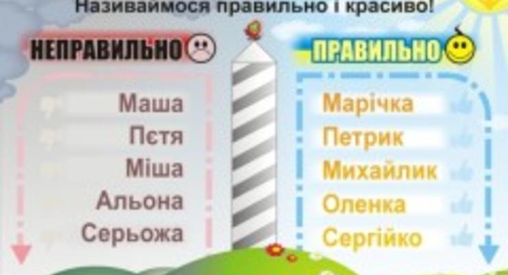 Фарион раздаст детским садам наклейки с "правильными" украинскими именами