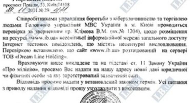 Милиция требует назвать имена владельцев LB.ua. Издание заявляет о "наезде"