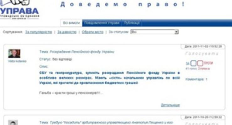 В интернете появилась платформа для публикации требований украинцев к власти