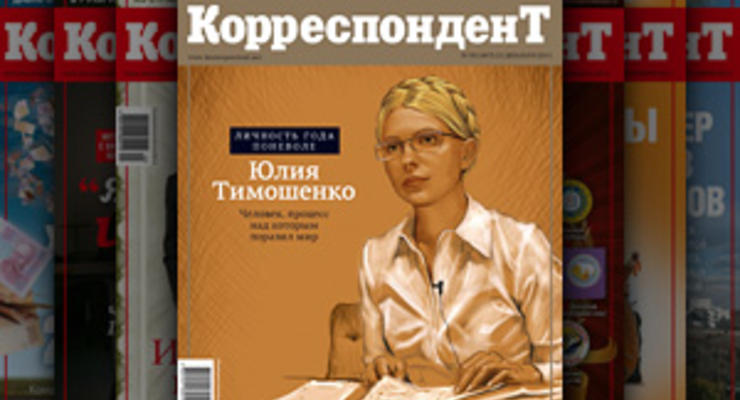 Тимошенко стала Личностью года по версии журнала Корреспондент